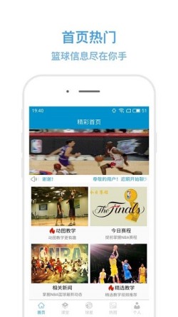 业余篮球爱好者如何通过社交平台提升声誉_0
